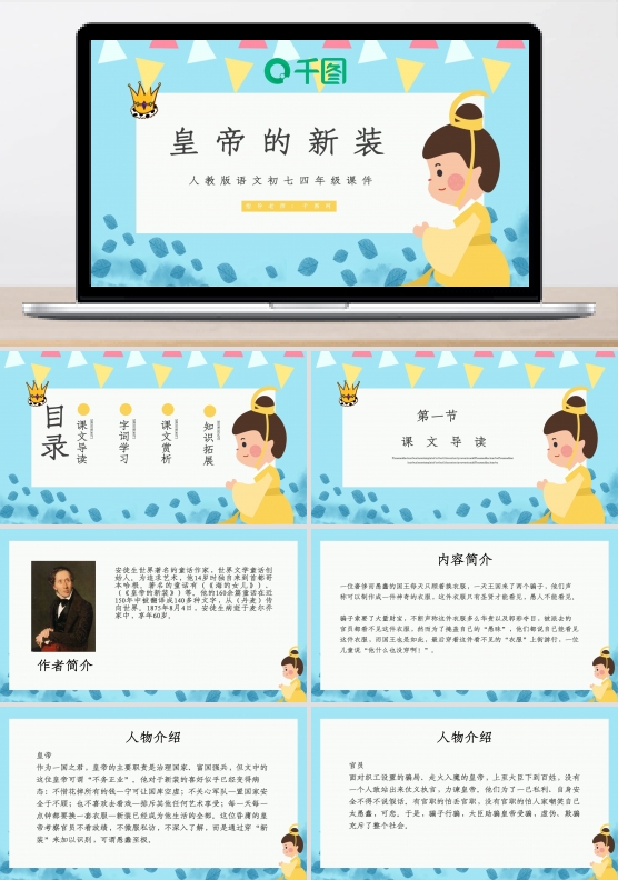 人教版初七年级语文皇帝的新装课件PPT