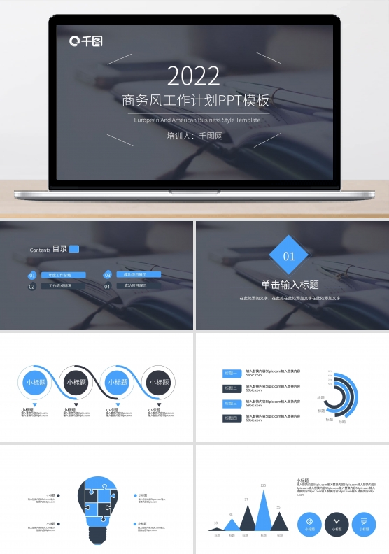 时尚商务风工作总结汇报PPT模板