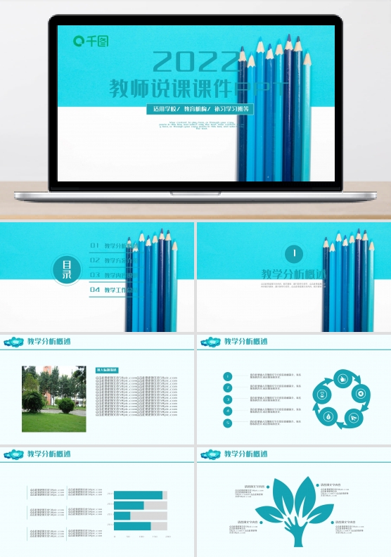 清新儿童教育教师说课课件通用PPT模板