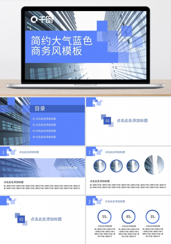 动态清新蓝色简洁实用商务大气通用PPT