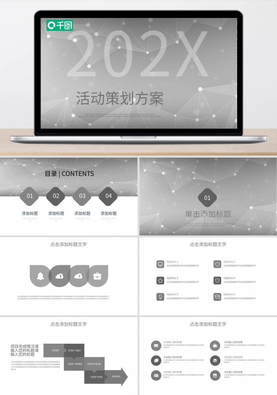 简约活动策划PPT模板