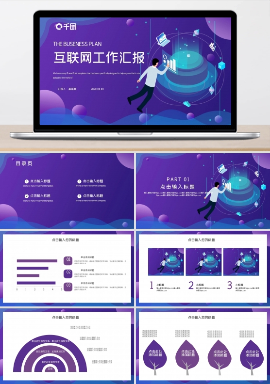 简约互联网工作总结汇报PPT模板