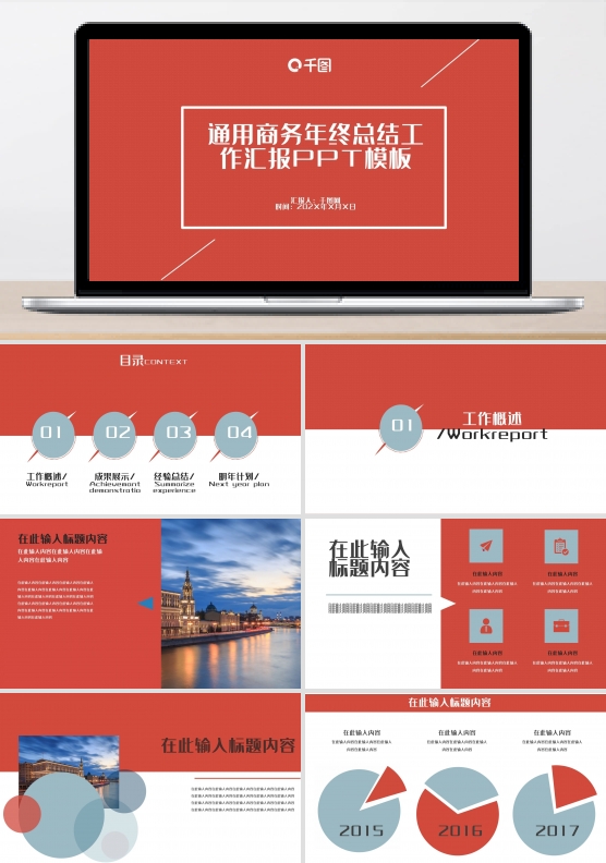 通用商务年终总结工作汇报PPT模板