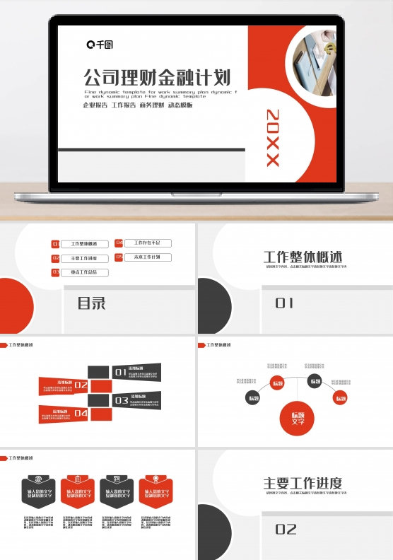 公司理财金融计划PPT