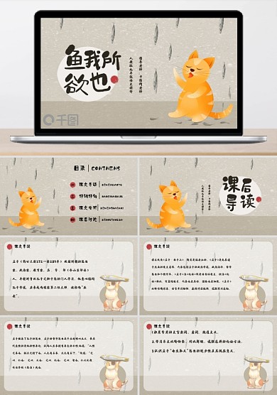 鱼我所欲也人教版九年级语文PPT课件插画