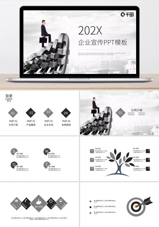 时尚商务企业宣传工作汇报PPT模板
