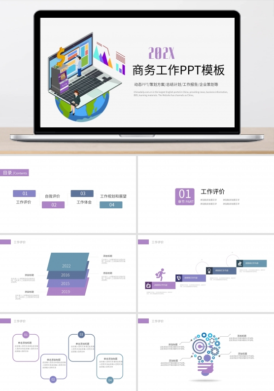 商务年终总结工作汇报告新年计划PPT模板