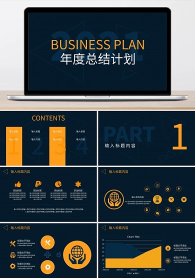 公司年度工作总结及年度计划ppt模板免费下载