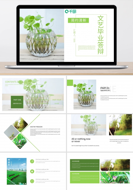简约清新文艺毕业答辩PPT模板