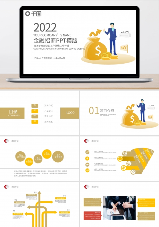 财务部金融投资理财年中工作总结PPT模板