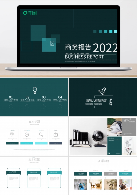 大气时尚商务汇报通用PPT