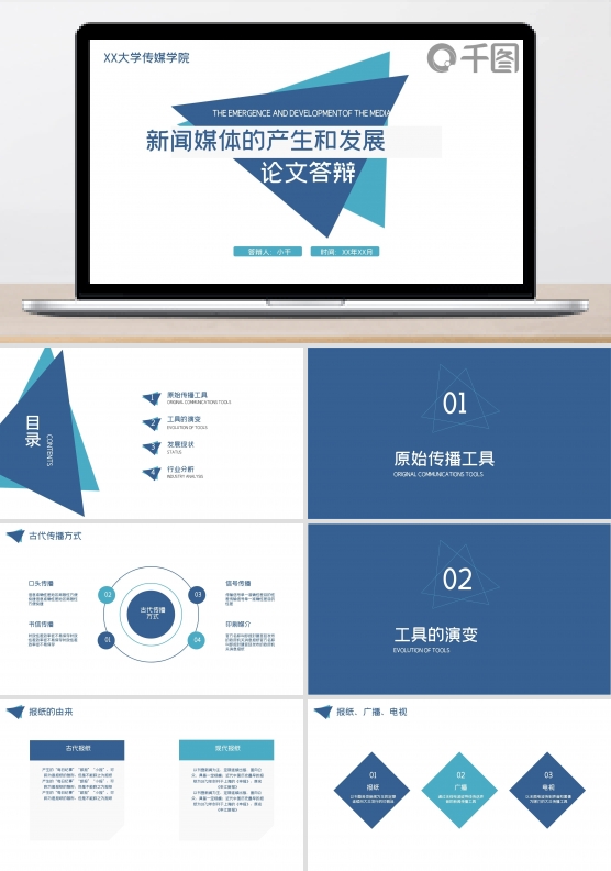 新闻媒体的产生和发展毕业答辩