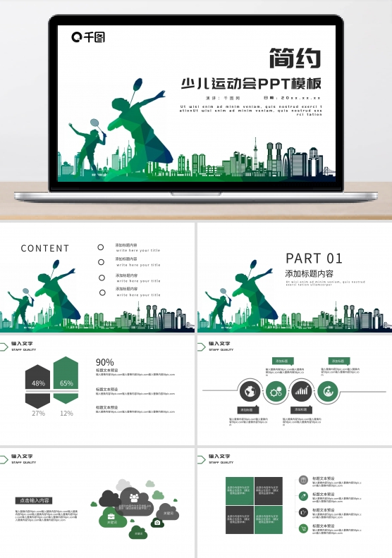 简约少儿学校运动会PPT模板