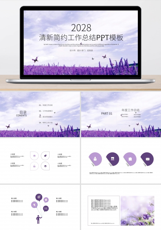 浪漫薰衣草PPT模板下载