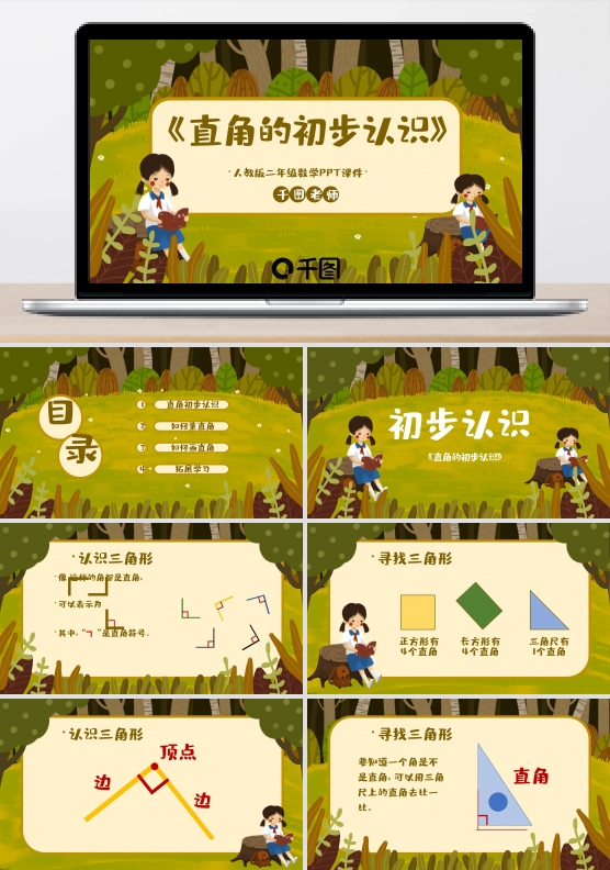 二年级数学直角的初步认识PPT课件