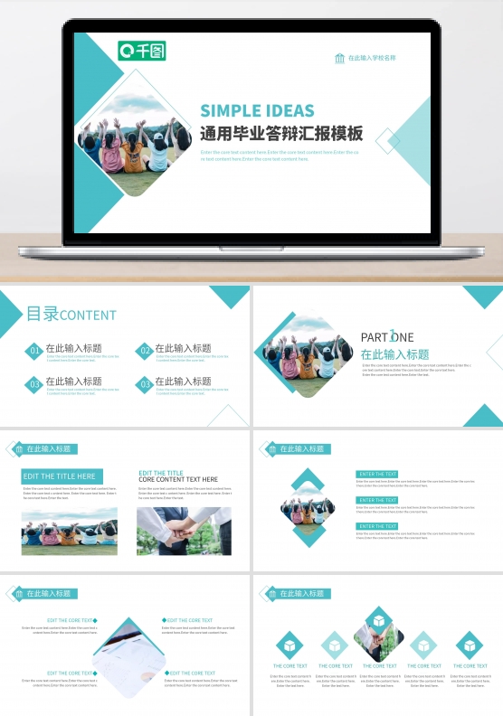 极简创意通用2021毕业答辩PPT模板