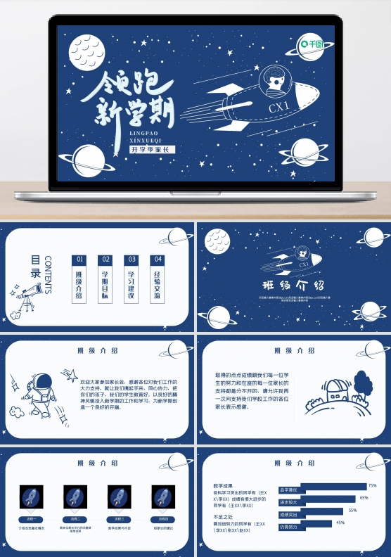 手绘插画风开学季家长会PPT模板