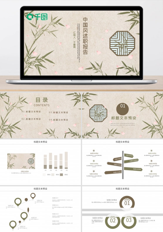 中国风述职报告PPT模板