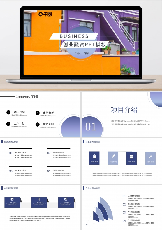 渐变简约创业融资商业计划书PPT模板