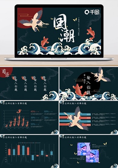 国潮中国风工作总结通用PPT模板