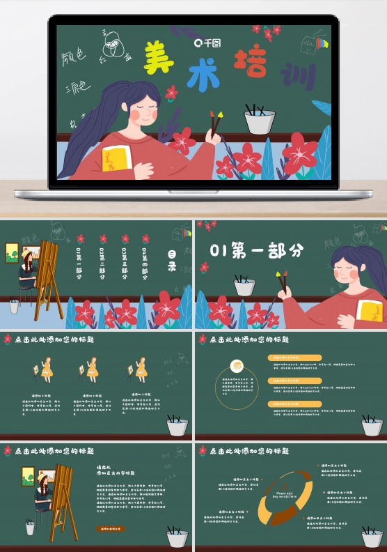 暑假美术培训PPT模板