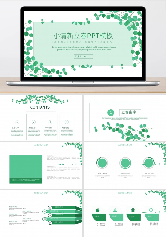 小清新立春宣传PPT模板
