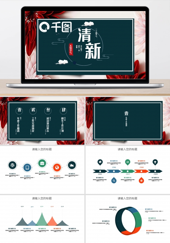 小清新商务工作总结汇报年终总结PPT模板