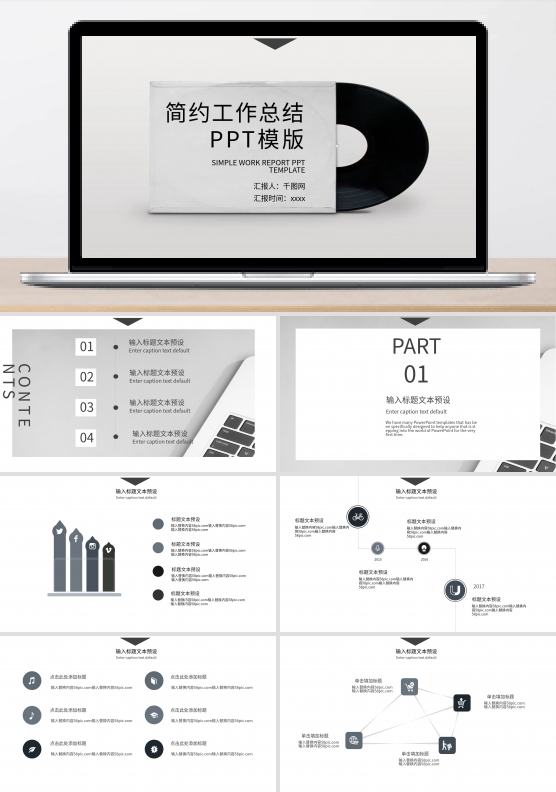 简约工作总结PPT模版