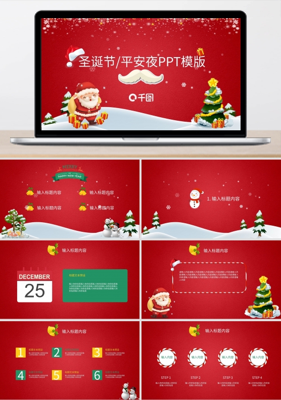 平安夜圣诞节模板