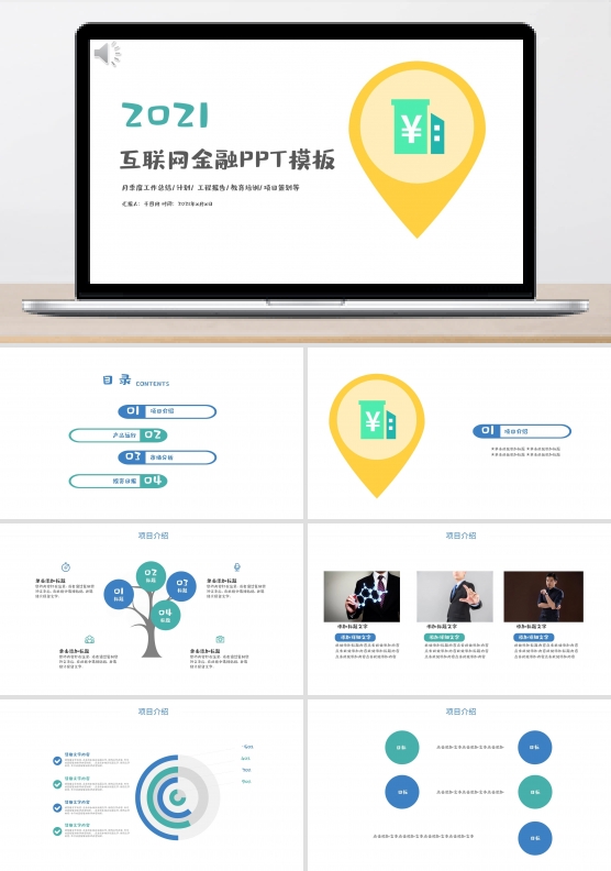 互联网金融理财商业计划书PPT模板