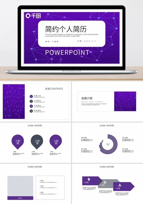 简约个人简历PPT模板