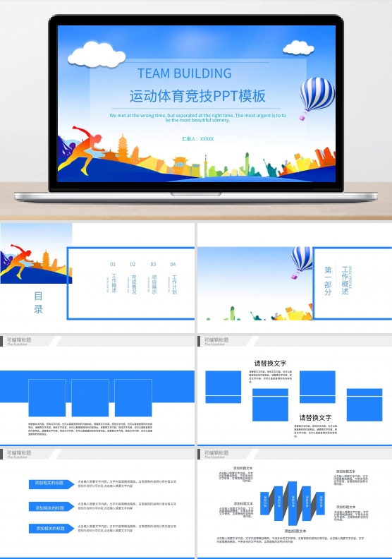 运动体育竞技汇报PPT模板