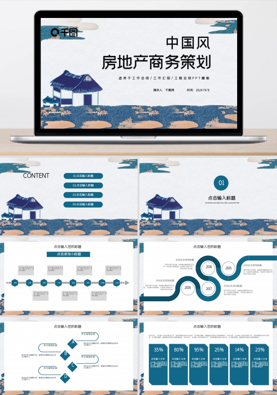 大气高端中国风房地产商务计划书PPT模板