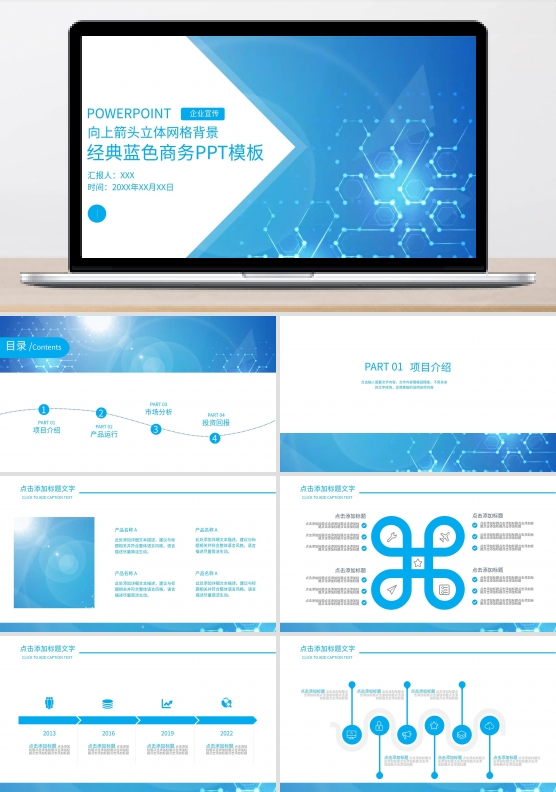 向上箭头立体网格背景经典蓝色商务ppt