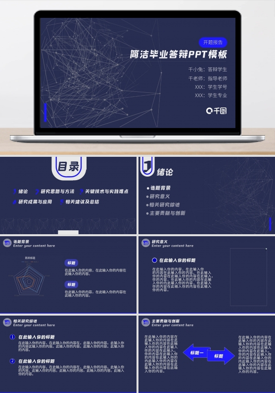 简约专业通用开题报告毕业答辩PPT模板