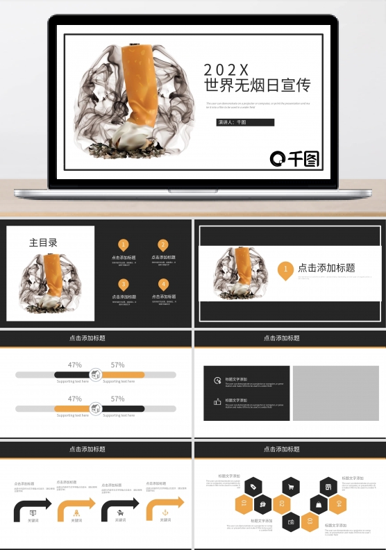 简约风世界无烟日公益宣传PPT动态模板