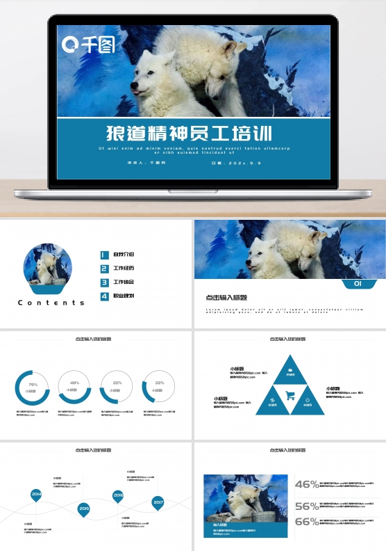 文化狼道精神员工培训团队学习PPT