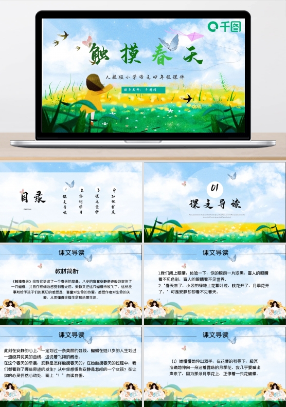 四年级语文触摸春天课件