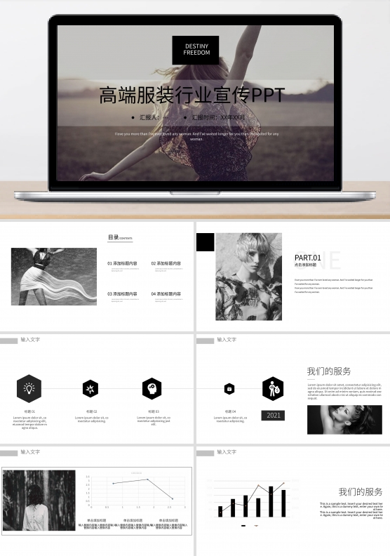 灰白杂志风高端服装业宣传发布会PPT模板
