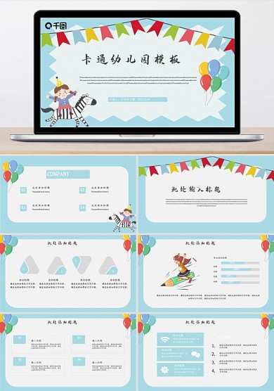 卡通幼儿园PPT模板