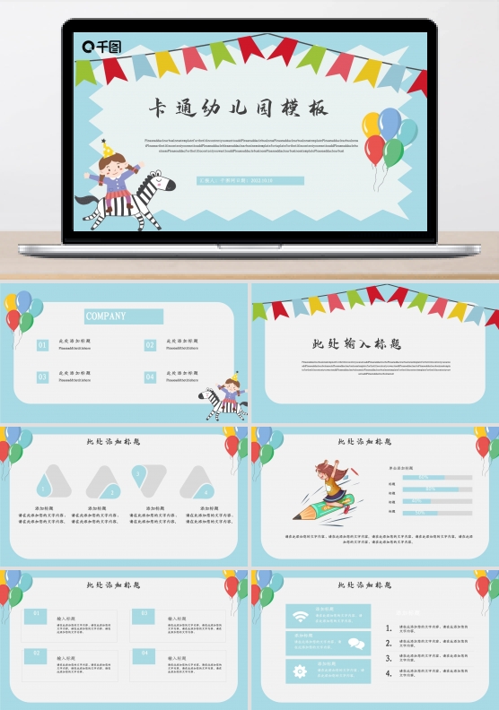卡通幼儿园PPT模板