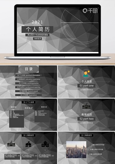 黑白个性简历模板PPT