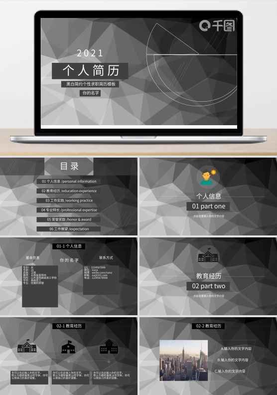 黑白个性简历模板PPT