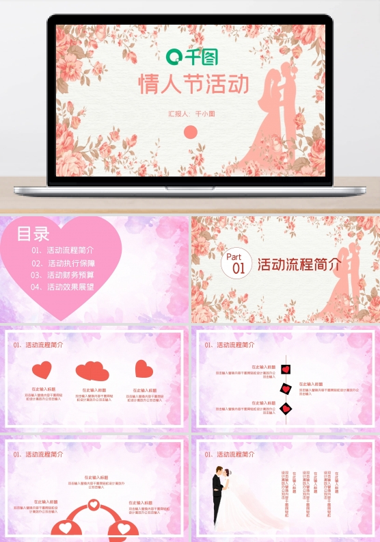 剪纸风之浪漫情人节活动策划PPT