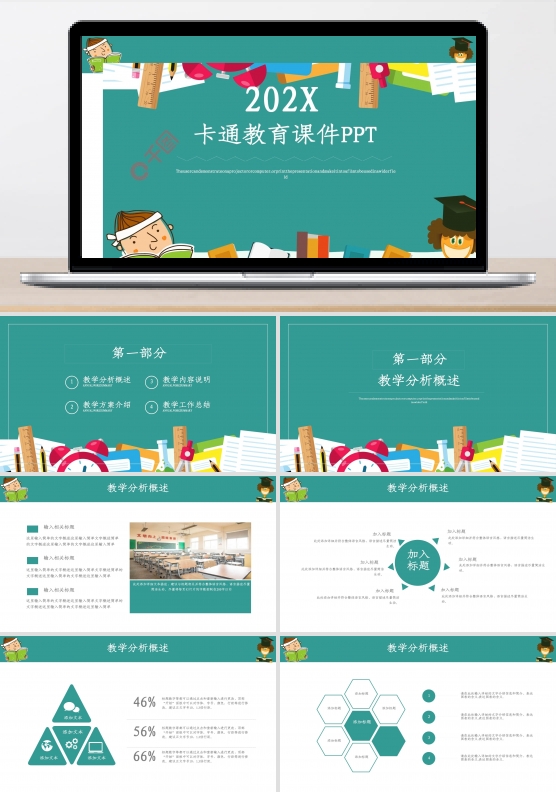 可爱卡通教育机构通用教育说课PPT课件