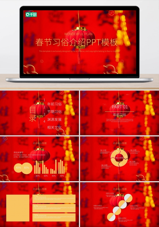 中国风春节习俗介绍PPT模板