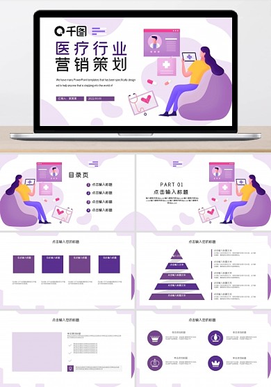 简约医疗行业网络营销策划PPT模板