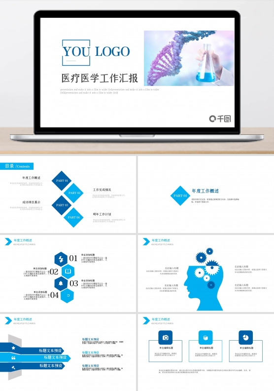 蓝色简约医疗医学护理汇报PPT模板