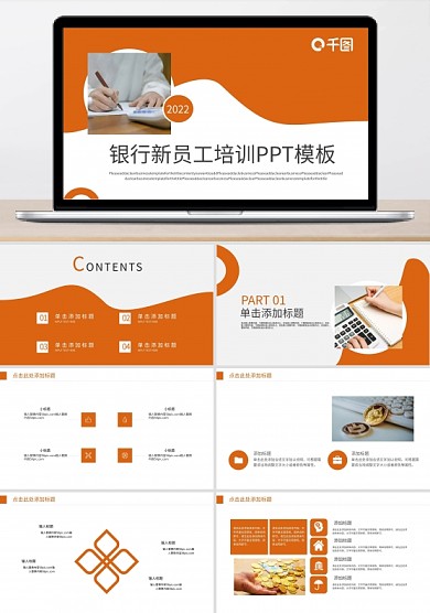 银行新员工培训PPT模板