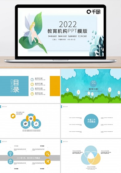 扁平化卡通信息化教学ppt模板